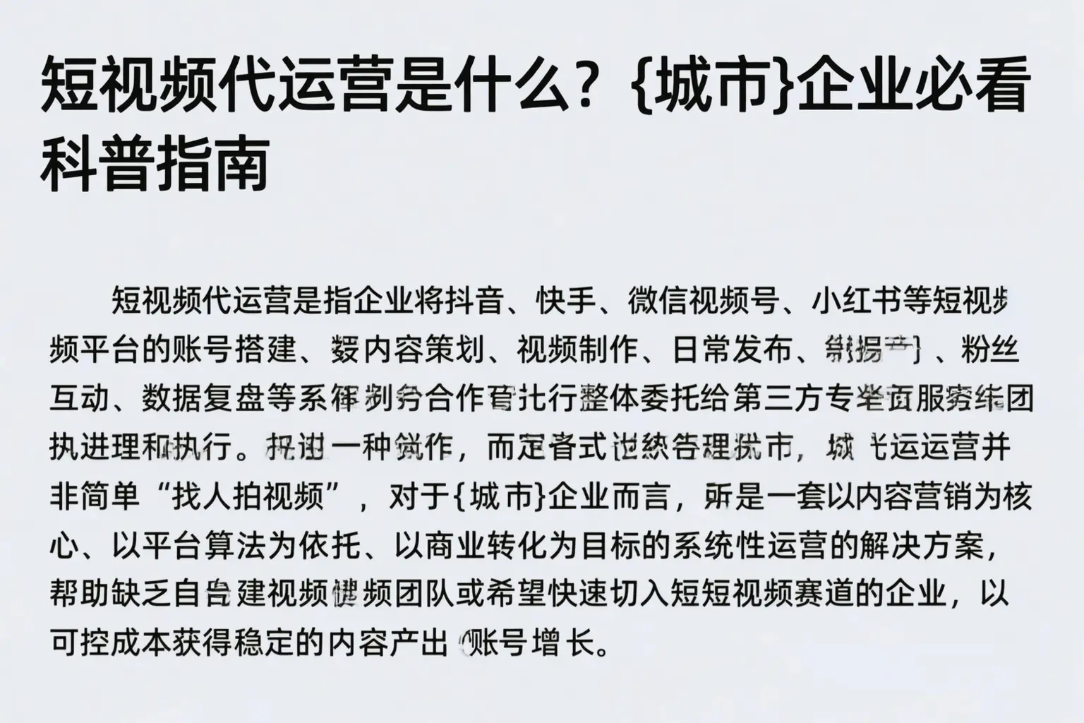 短视频代运营是什么？丹巴企业必看科普指南