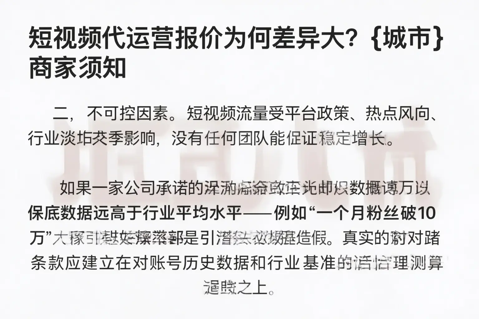 短视频代运营报价为何差异大?丹巴商家须知