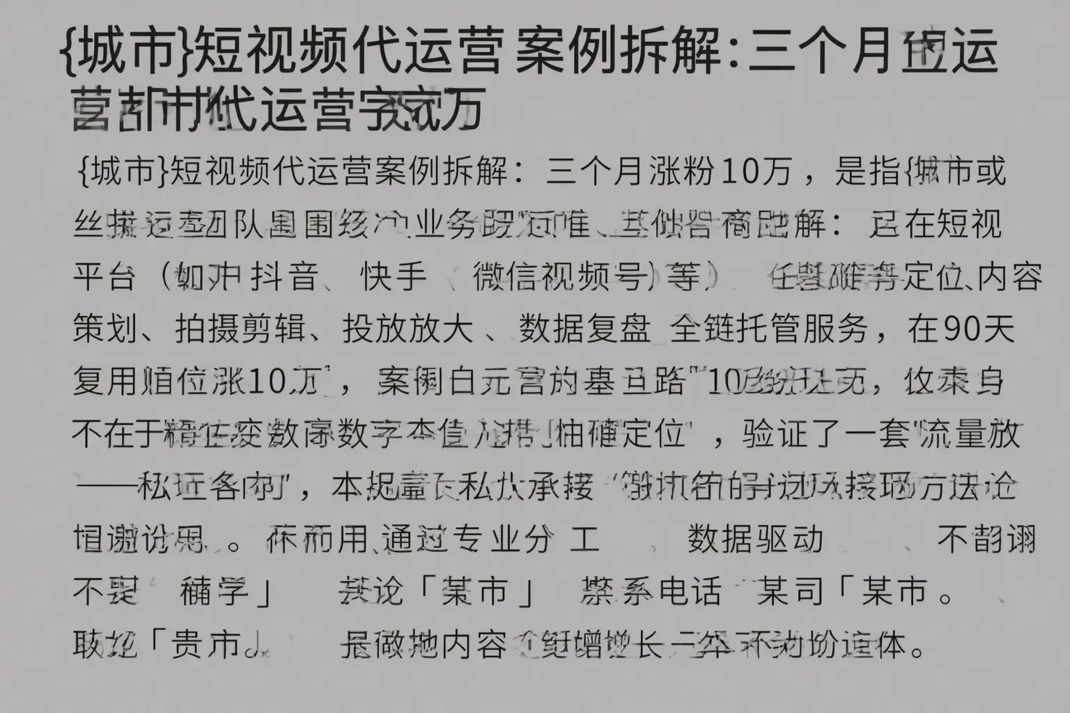 丹巴短视频代运营案例拆解：三个月涨粉10万