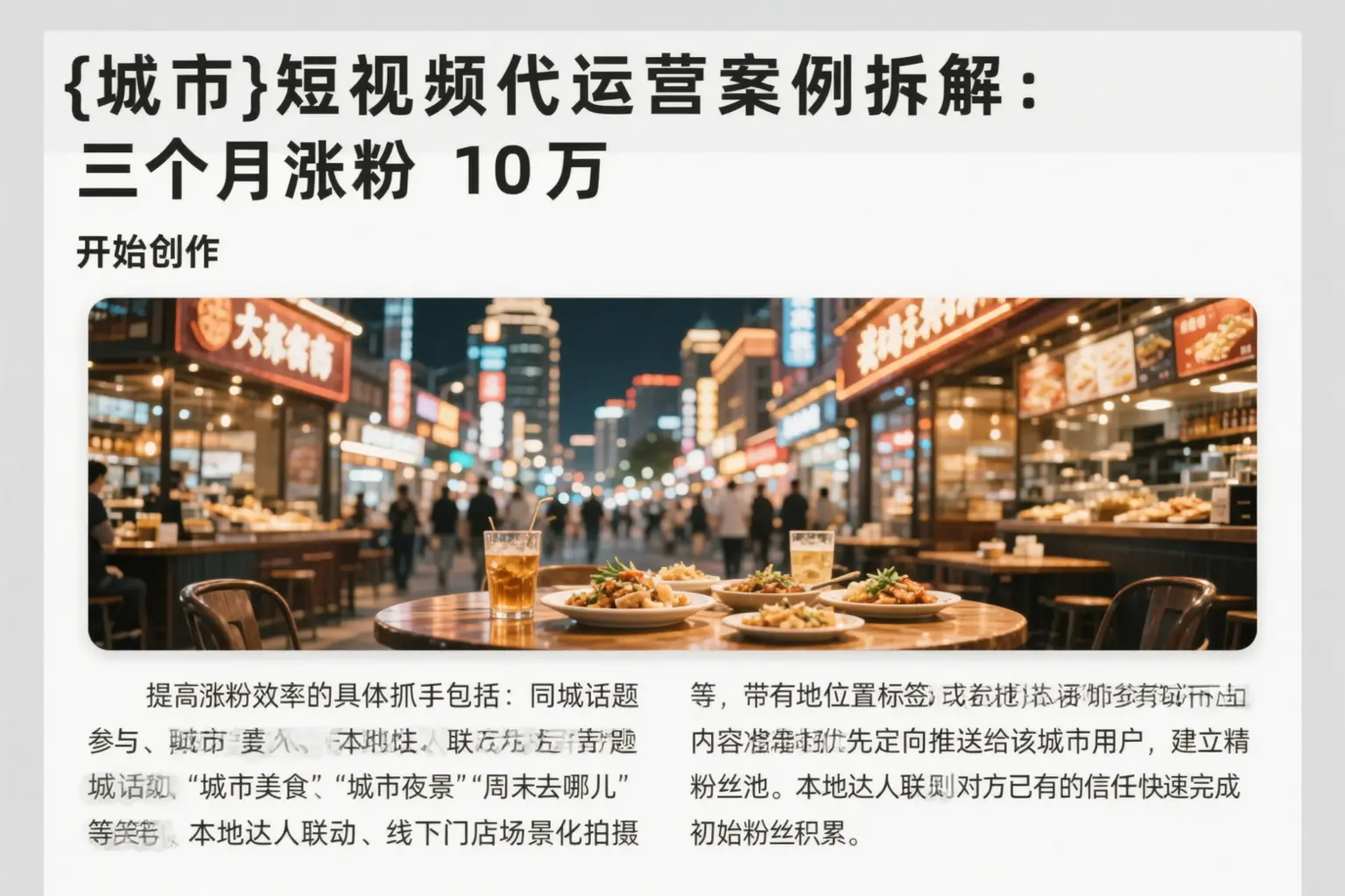 丹巴短视频代运营案例拆解：三个月涨粉10万