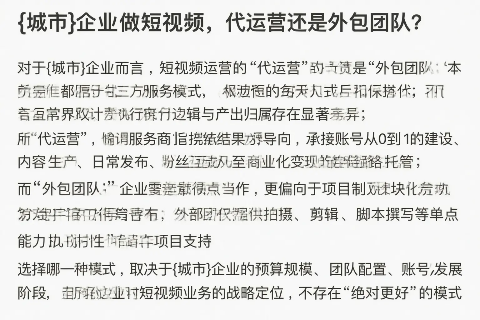 丹巴企业做短视频,代运营还是外包团队?