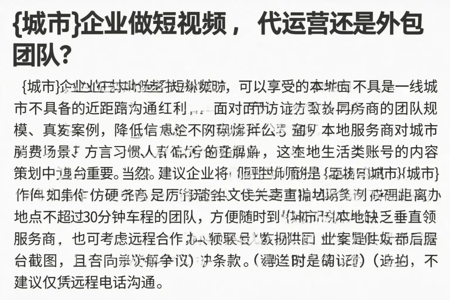 丹巴企业做短视频,代运营还是外包团队?