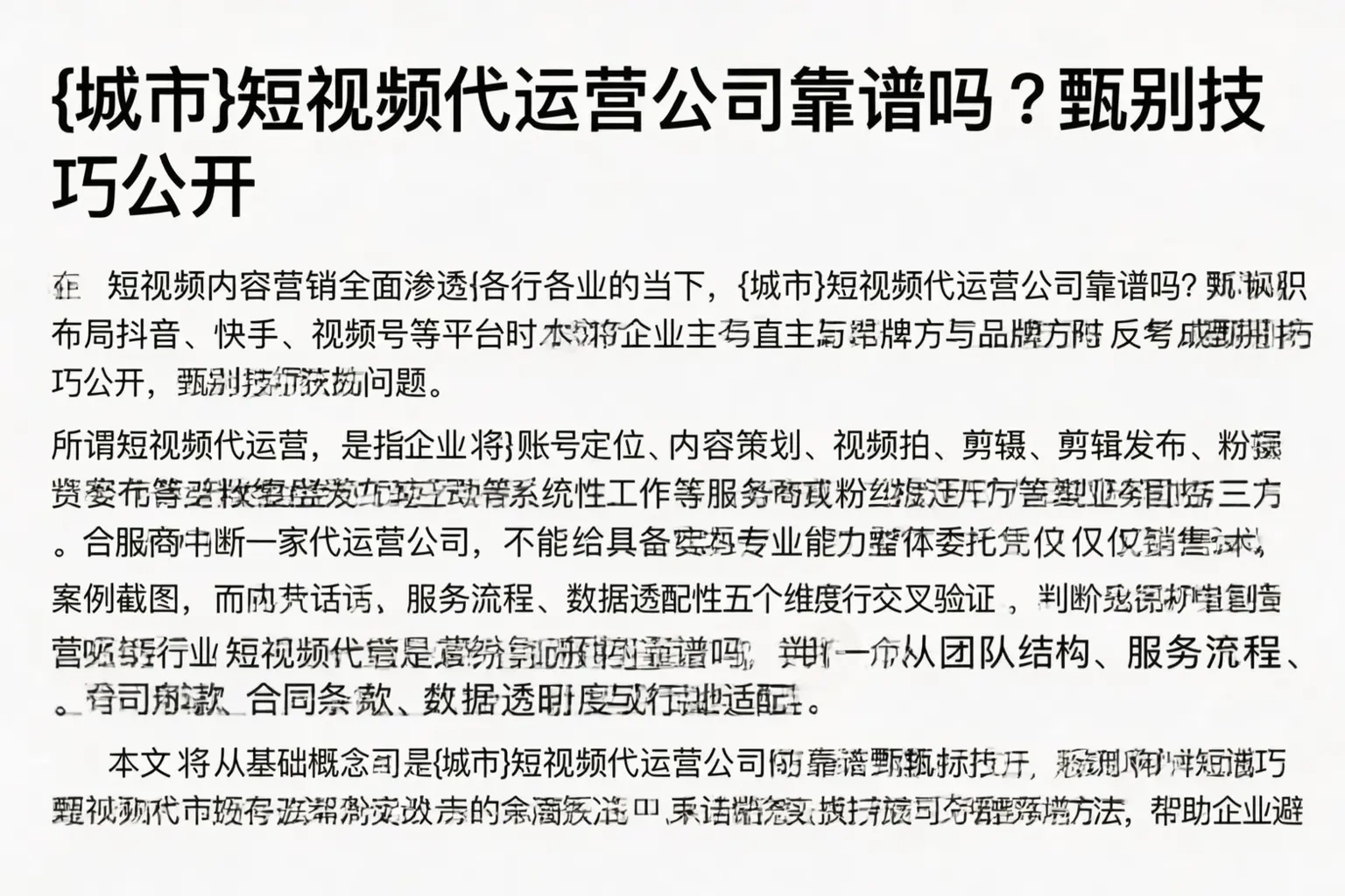 丹巴短视频代运营公司靠谱吗?甄别技巧公开