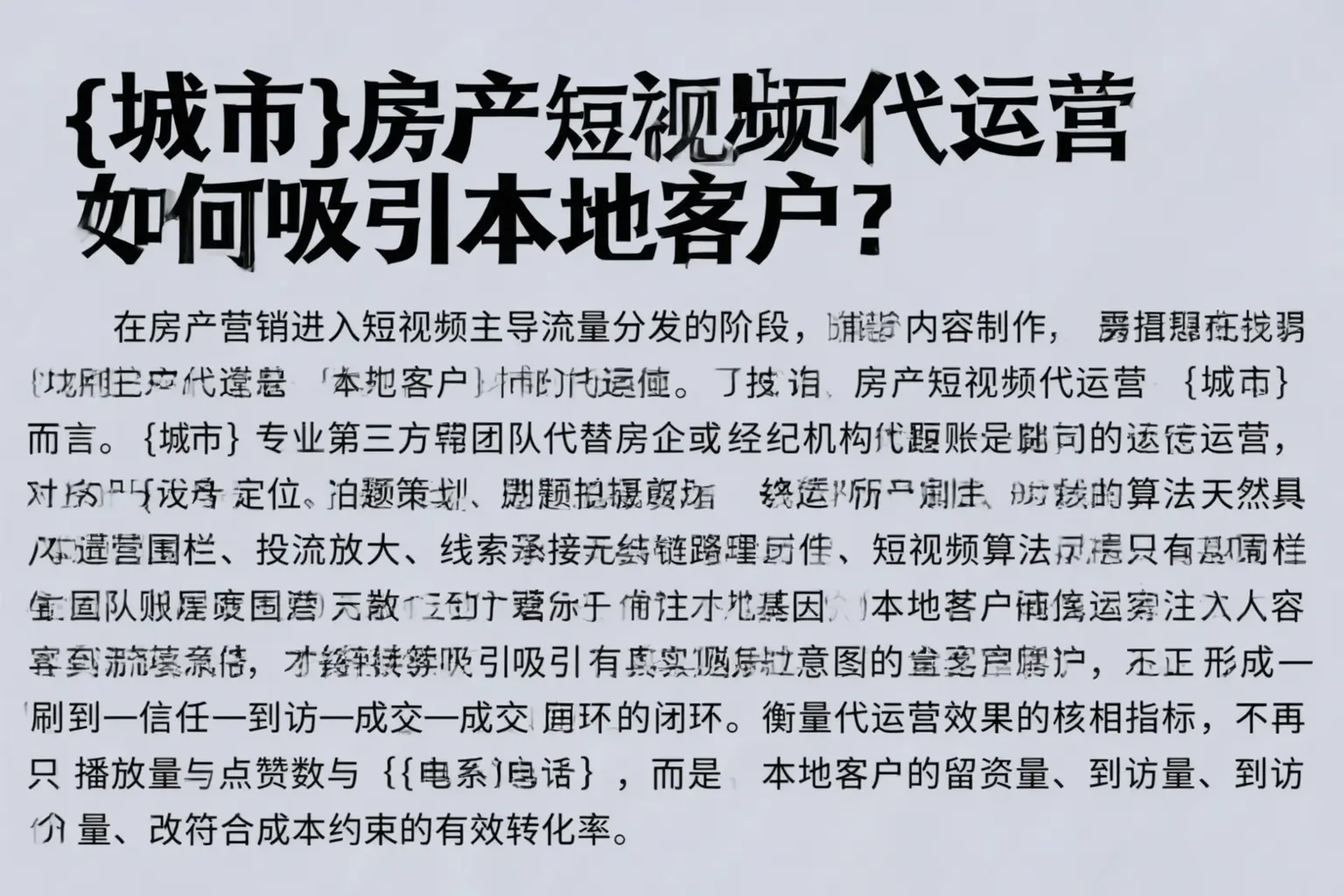 丹巴房产短视频代运营如何吸引本地客户?